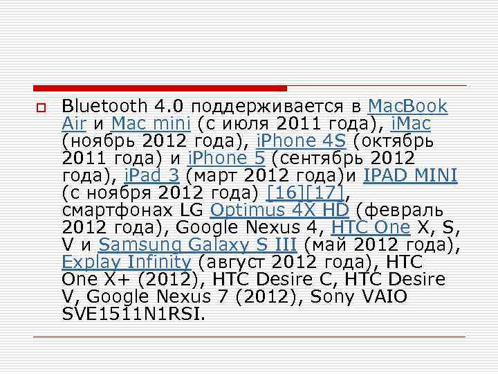 o Bluetooth 4. 0 поддерживается в Mac. Book Air и Mac mini (с июля