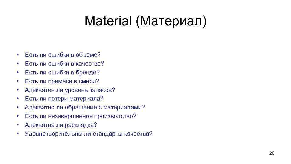 Material (Материал) • • • Есть ли ошибки в объеме? Есть ли ошибки в