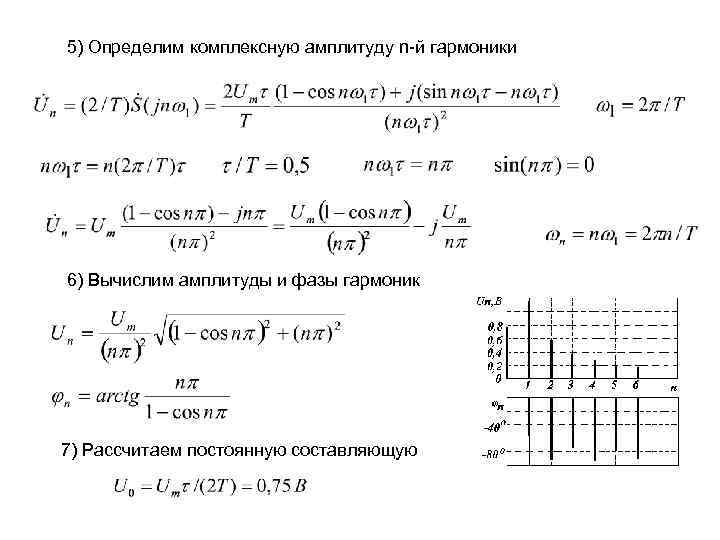 Определить комплексную амплитуду