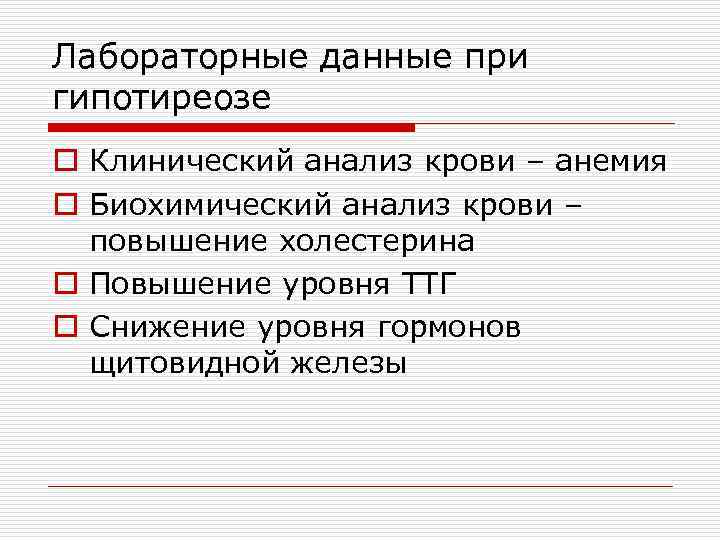 План сестринского ухода при гипотиреозе