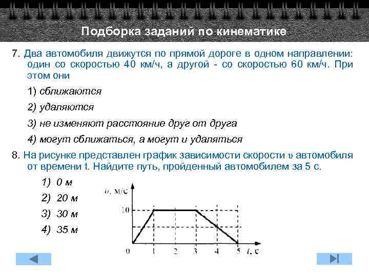 Подборка заданий по кинематике 7. Два автомобиля движутся по прямой дороге в одном направлении: