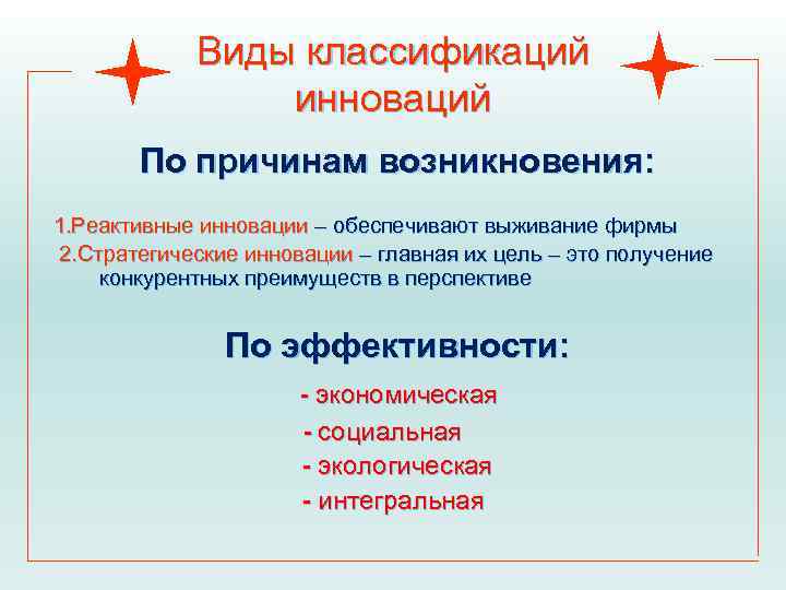 Причины инновационной деятельности. Реактивные инновации. Причины возникновения инноваций. Реактивные инновации примеры. По причинам возникновения инновации подразделяются на.