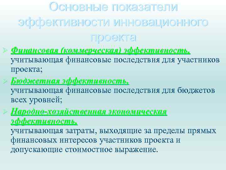 Показатели коммерческой эффективности учитывают