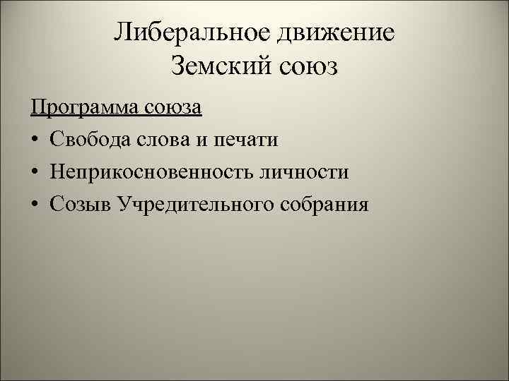 Создание всероссийского земского союза