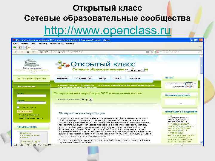 Проект открытый класс