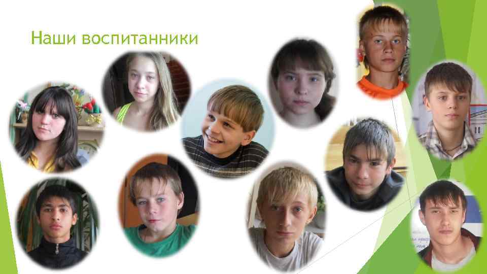 Наши воспитанники 