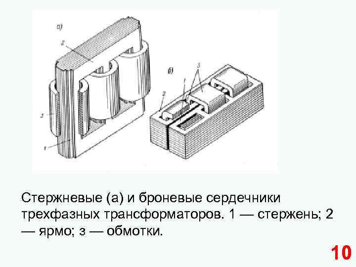 Схема броневого трансформатора