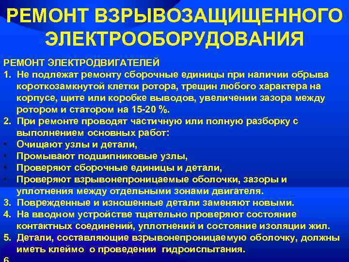 Учебный план электромонтер по ремонту и обслуживанию электрооборудования