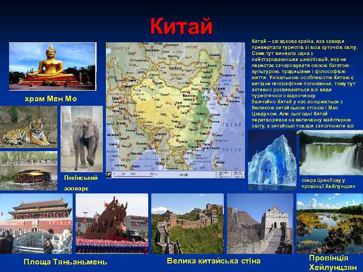 Китай храм Мен Мо Китай – загадкова країна, яка завжди привертала туристів зі всіх