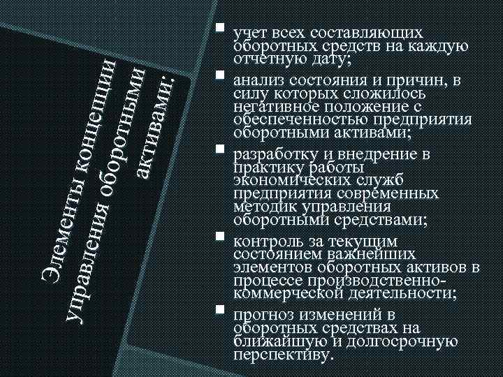 Э лем ент ы у пра конц влен и я о бо еп ции
