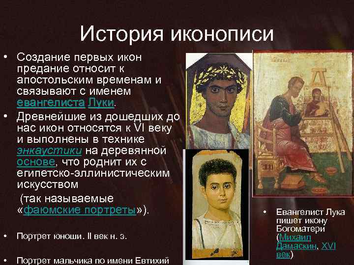 История иконописи