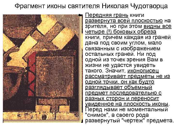 Фрагмент иконы святителя Николая Чудотворца • Передняя грань книги развернута всей плоскостью на зрителя,