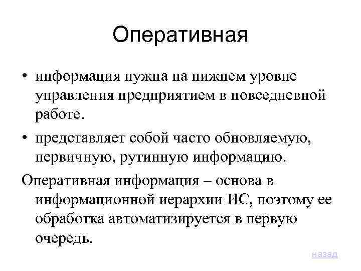 Оперативно значение. Оперативная информация. Оперативная информация это информация. Оперативная информацм. Оперативная информация примеры.