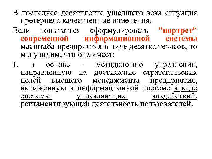 В последнее десятилетие ушедшего века ситуация претерпела качественные изменения. Если попытаться сформулировать 