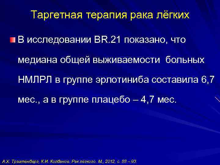 Таргетная терапия в онкологии что это