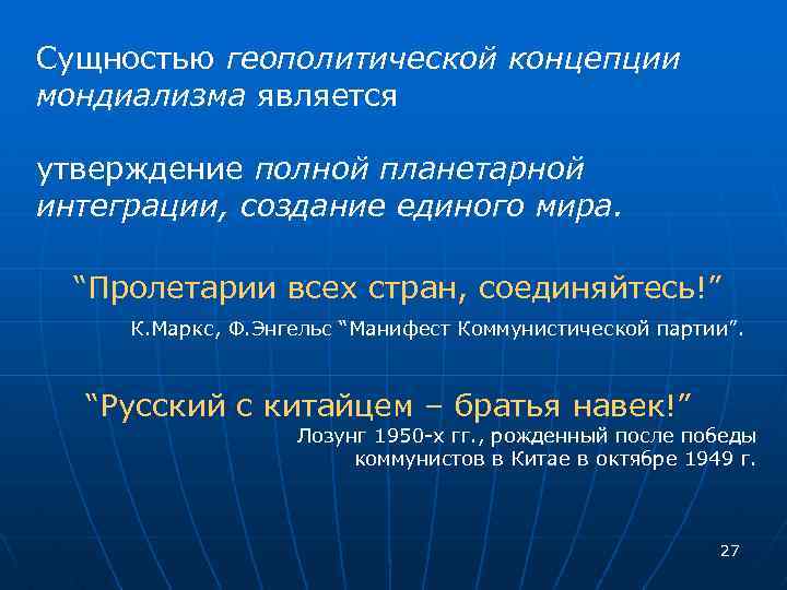 Основные геополитические концепции. Основные концепции геополитики. Основные теории геополитики. Сущность геополитики.