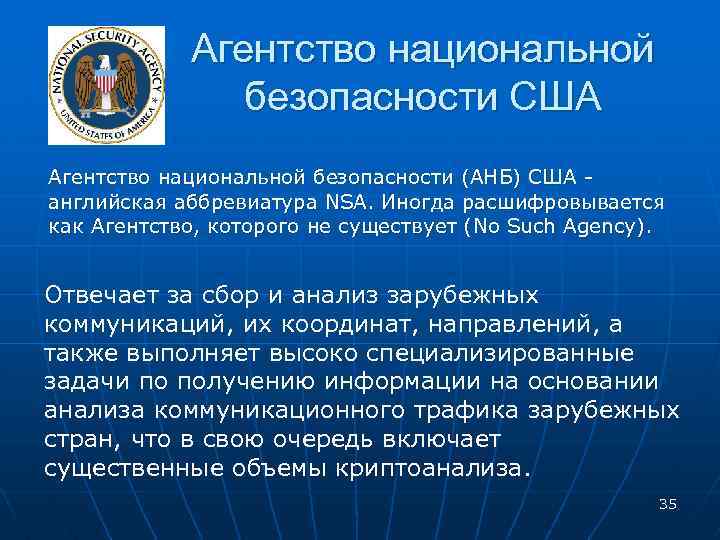 Документы национальной безопасности сша