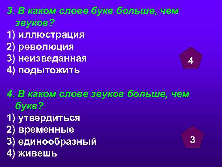 Мель звуки буквы. В каких словах букв больше чем звуков мель. 13. В каком слове букв больше, чем звуков?. В каких словах букв больше чем звуков мель пальто друзья. Пальто букв больше чем звуков мель.