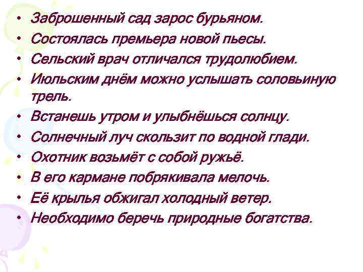  • • • Заброшенный сад зарос бурьяном. Состоялась премьера новой пьесы. Сельский врач