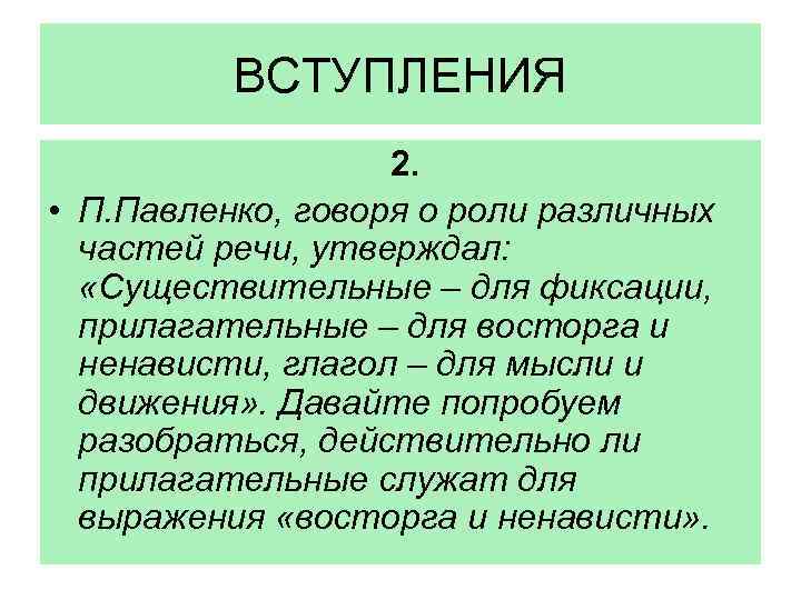 Роль прилагательных в тексте