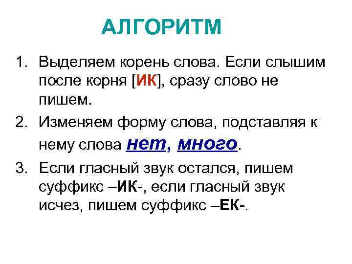 платоч__  ек  листоч__    ек  гласный  -ЕК- звук