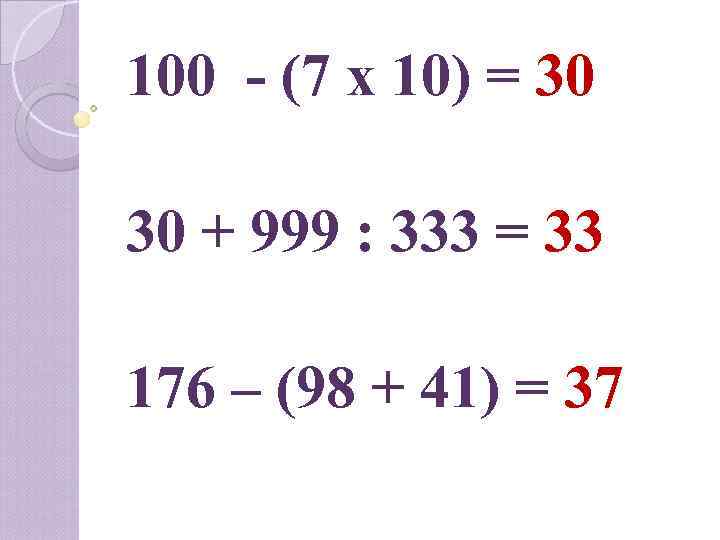 100 - (7 x 10) = 30 30 + 999 : 333 = 33