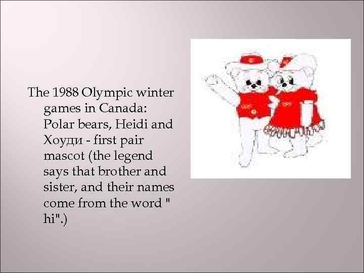 The 1988 Olympic winter games in Canada: Polar bears, Heidi and Хоуди - first