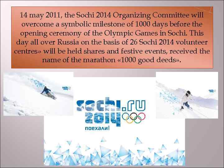 14 may 2011, the Sochi 2014 Organizing Committee will overcome a symbolic milestone of
