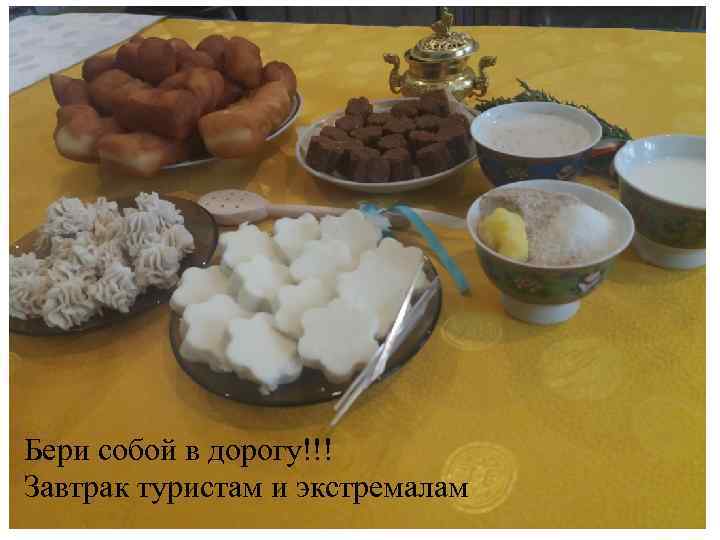 Бери собой в дорогу!!! Завтрак туристам и экстремалам 