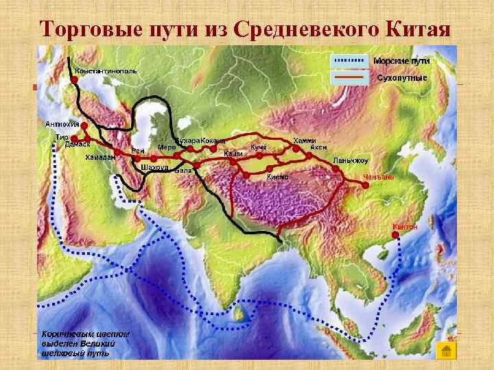 Торговые пути из Средневекого Китая 01. 02. 2018 5 