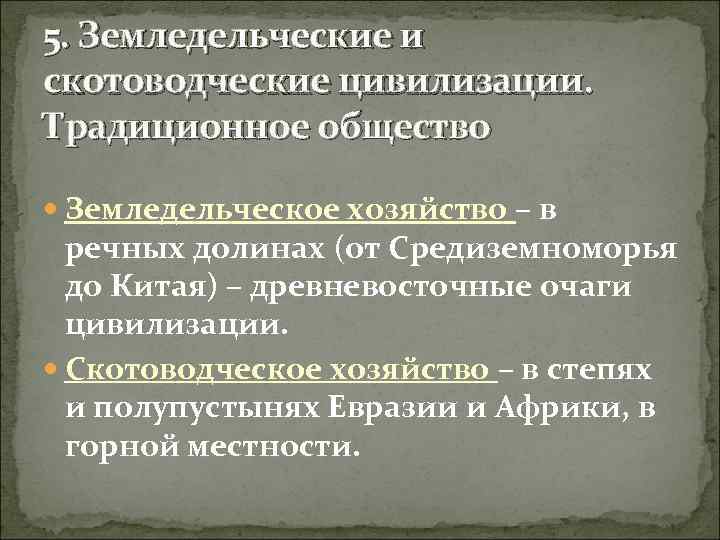 Неолитическая революция хозяйство