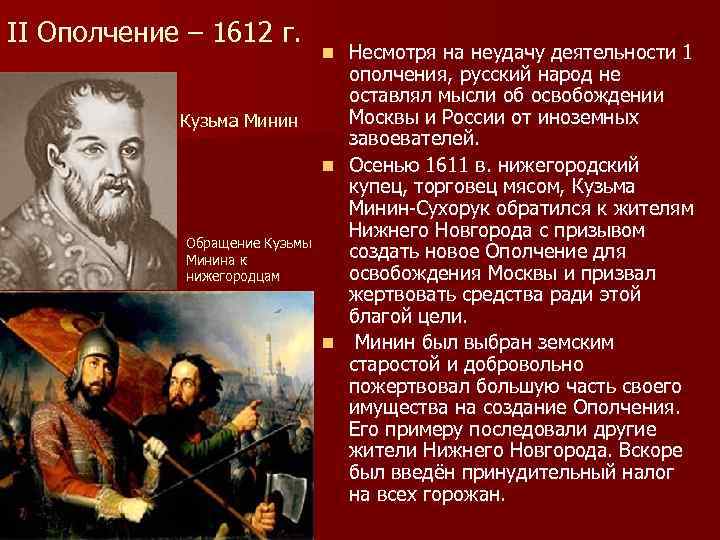 Организация народных ополчений. Семибоярщина 1 и 2 ополчение. Семибоярщина первое ополчение. Семибоярщина первое и второе ополчение кратко. Семибоярщина 1 ополчение кратко.