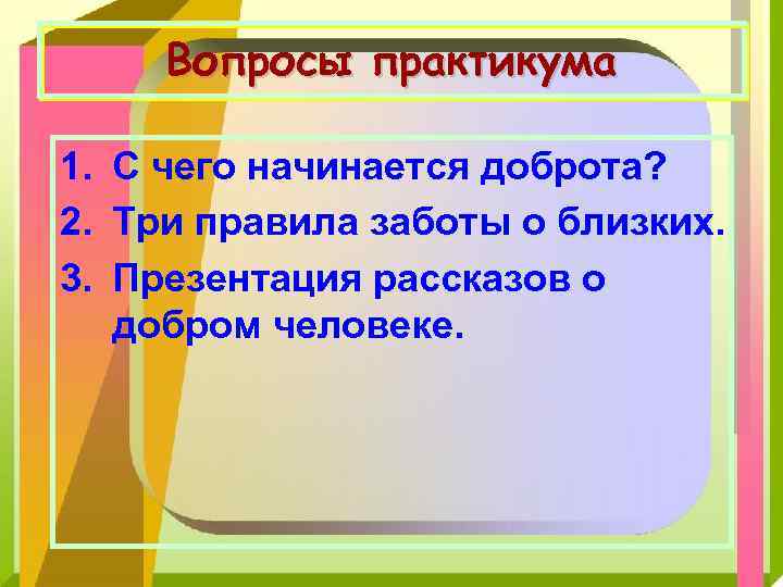 Учимся делать добро 6 класс обществознание презентация