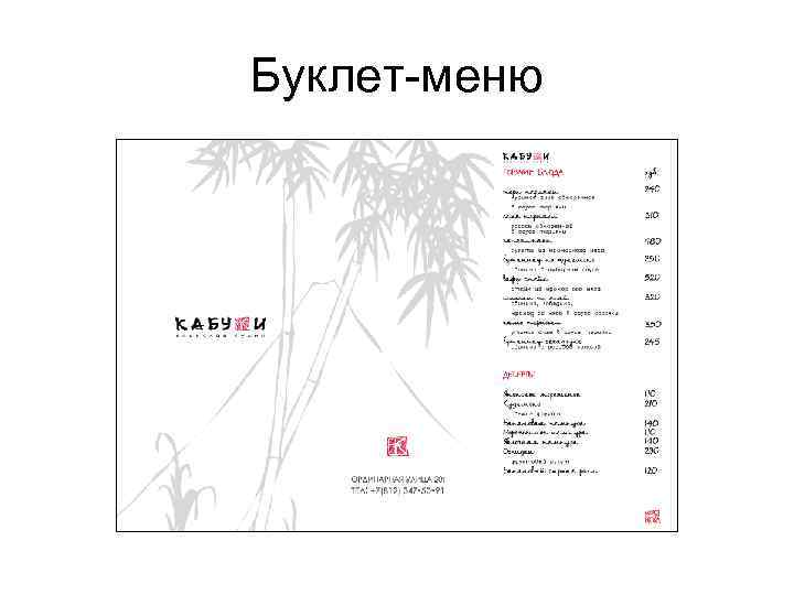 Буклет-меню 