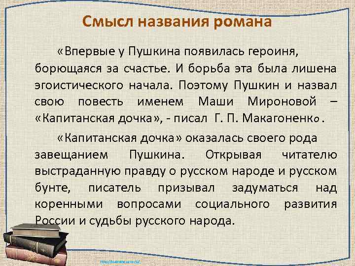 Подготовьте план характеристики маши мироновой подберите цитаты из текста романа которые можно