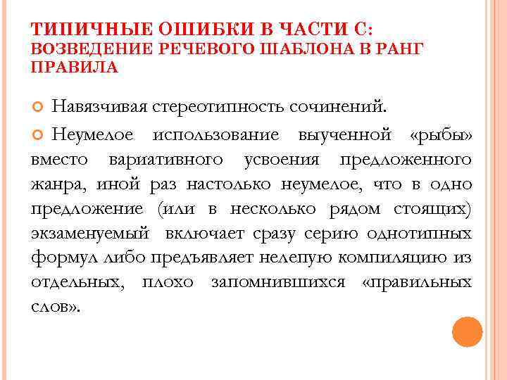 Стереотипность детальность изложения использование текстов образцов характерно для стиля