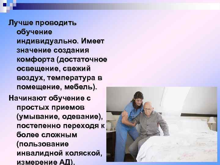 Лучше проводить обучение индивидуально. Имеет значение создания комфорта (достаточное освещение, свежий воздух, температура в