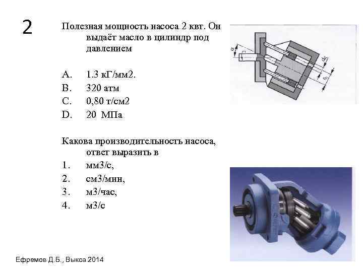 Мощность насоса определяется