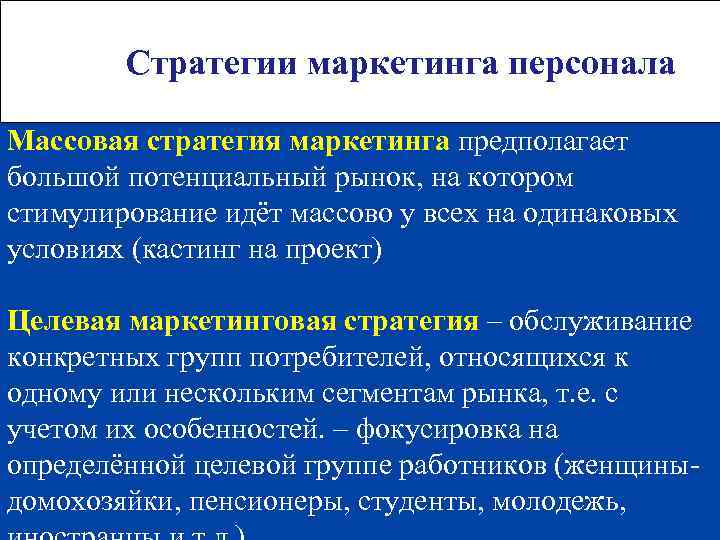 Назовите основные составляющие плана мероприятий маркетинга персонала