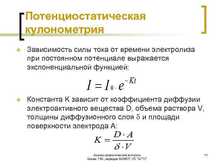 Прямая кулонометрия схема