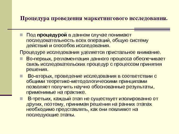 Под дизайном исследования понимают