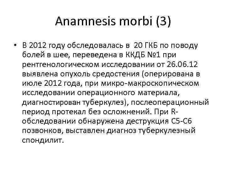 Anamnesis morbi (3) • В 2012 году обследовалась в 20 ГКБ по поводу болей