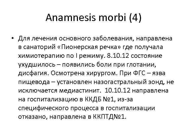 Anamnesis morbi (4) • Для лечения основного заболевания, направлена в санаторий «Пионерская речка» где
