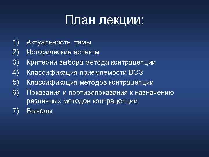 План лекции: 1) 2) 3) 4) 5) 6) 7) Актуальность темы Исторические аспекты Критерии