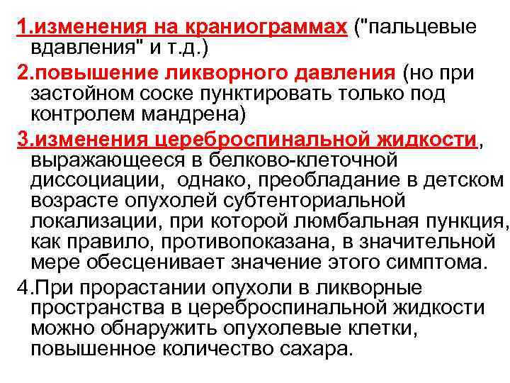  1. изменения на краниограммах (