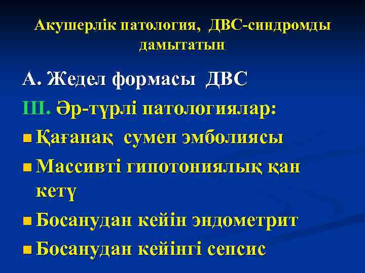 Акушерлік операциялар презентация