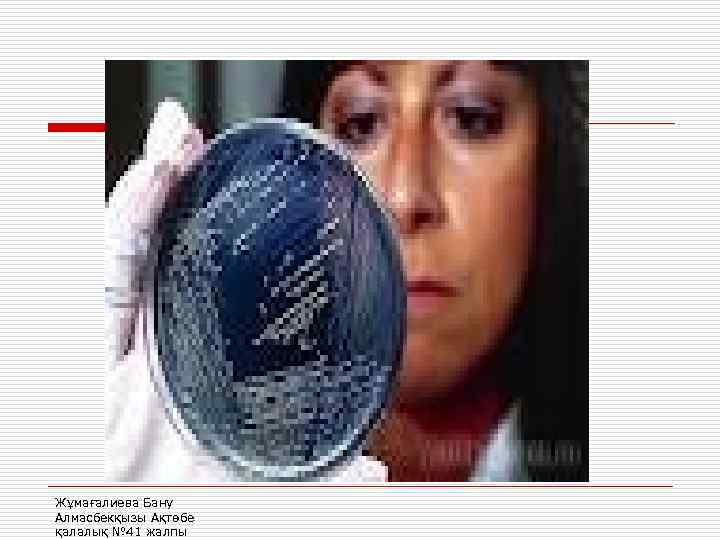 Жұмағалиева Бану Алмасбекқызы Ақтөбе қалалық № 41 жалпы 