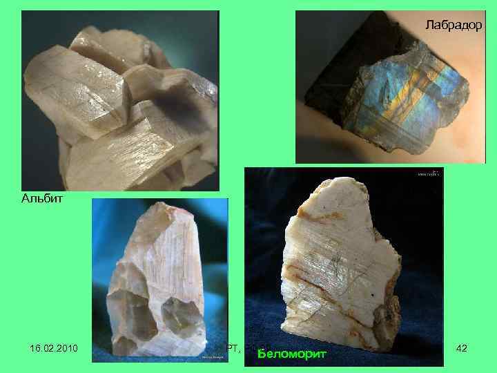 Лабрадор Альбит 16. 02. 2010 РТ, РФ-09 Беломорит 42 
