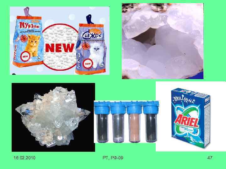 16. 02. 2010 РТ, РФ-09 47 