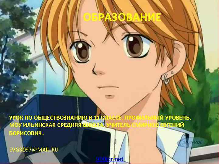 ОБРАЗОВАНИЕ УРОК ПО ОБЩЕСТВОЗНАНИЮ В 11 КЛАССЕ. ПРОФИЛЬНЫЙ УРОВЕНЬ. МОУ ИЛЬИНСКАЯ СРЕДНЯЯ ШКОЛА. УЧИТЕЛЬ